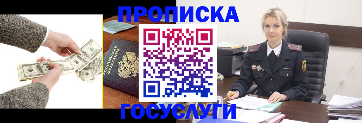 прописка штамп в Домодедово