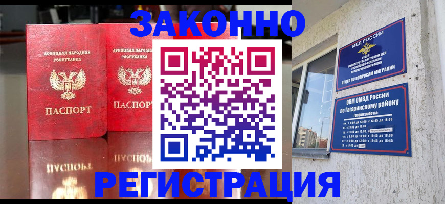 временная регистрация законно в Домодедово